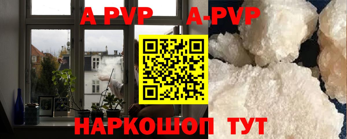 Alpha-PVP  А ПВП VHQ  А ПВП Crystall  Вход с VPN  Alpha-PVP VHQ  Тавда 