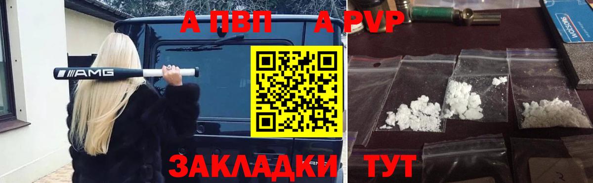 Альфа ПВП Crystall Тавда