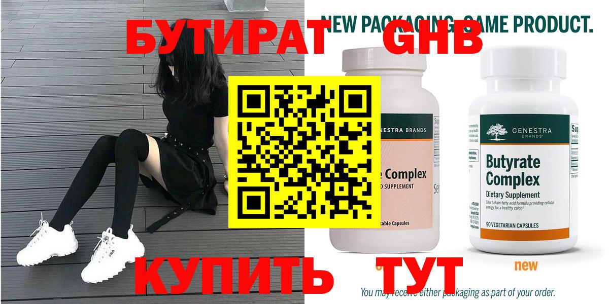Бутират  Вход с VPN  Тавда  Бутират оксана 