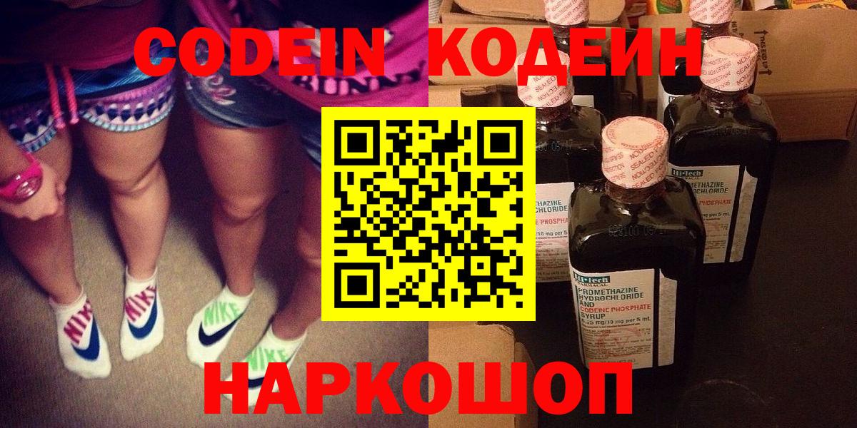 Кодеин напиток Lean (лин) Тавда
