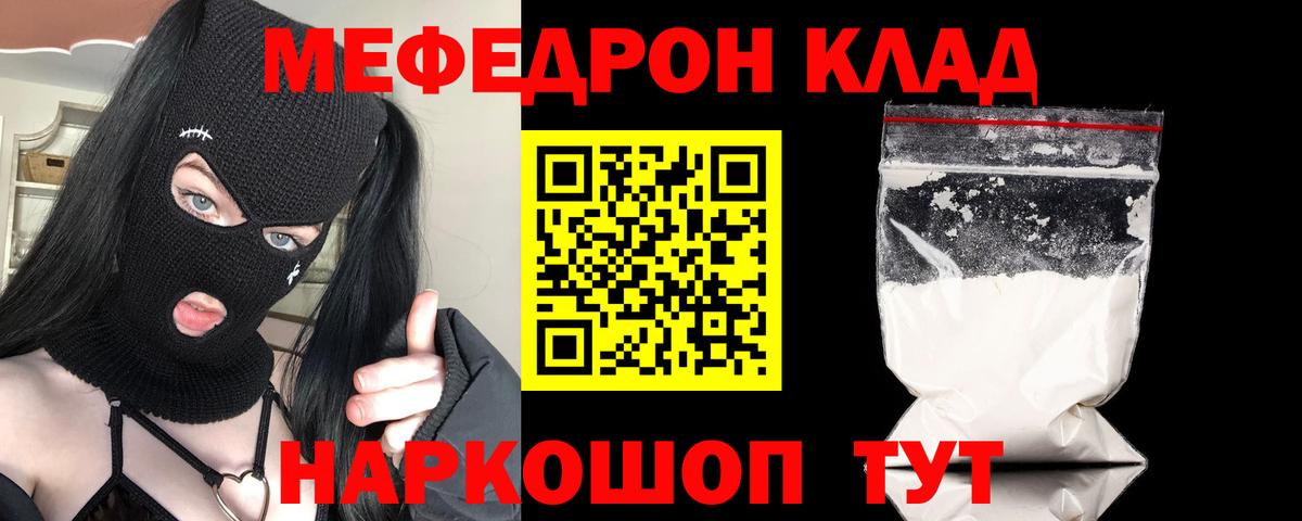 Меф кристаллы Тавда