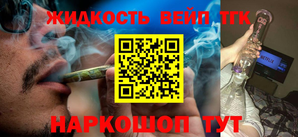 ТГК вейп с тгк  Вход с VPN  Тавда 